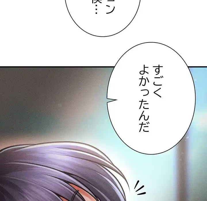 リベンジ・タイムリープ 第16話 - 137