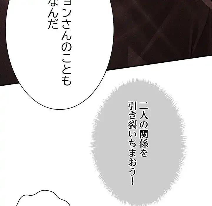 リベンジ・タイムリープ 第16話 - 148