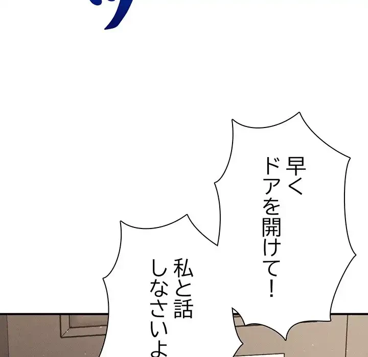 リベンジ・タイムリープ 第16話 - 154