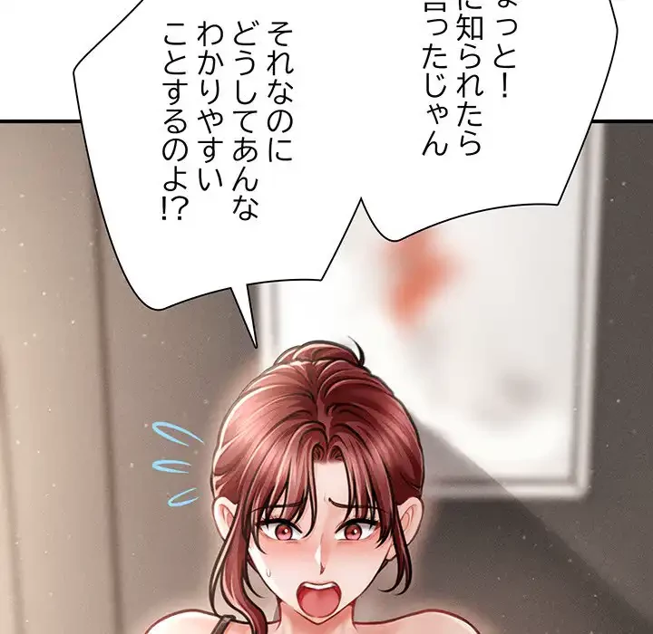 リベンジ・タイムリープ 第16話 - 160