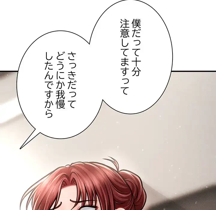 リベンジ・タイムリープ 第16話 - 170