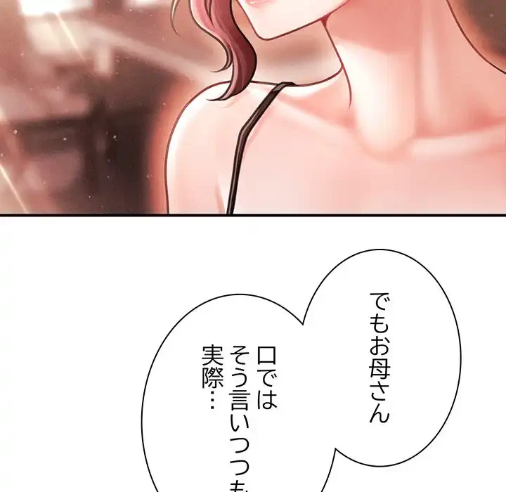 リベンジ・タイムリープ 第17話 - 8