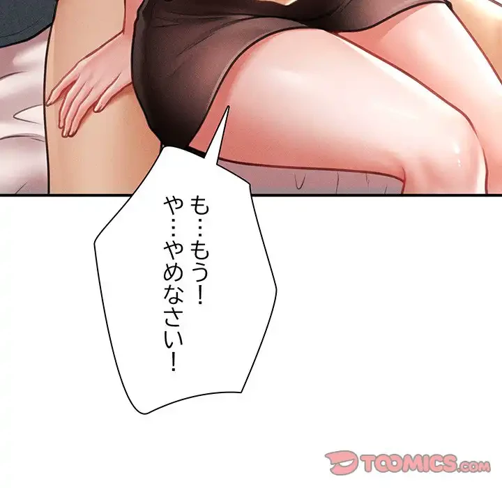 リベンジ・タイムリープ 第17話 - 30