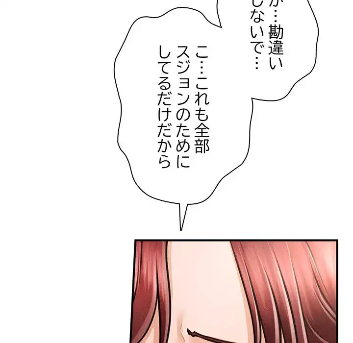 リベンジ・タイムリープ 第17話 - 53