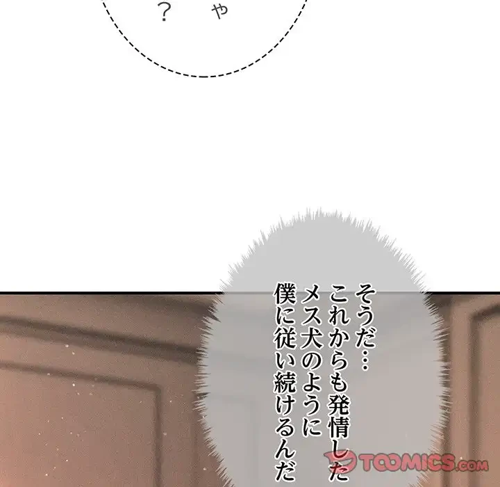 リベンジ・タイムリープ 第17話 - 57