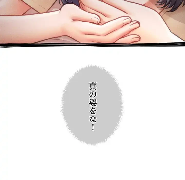 リベンジ・タイムリープ 第17話 - 67