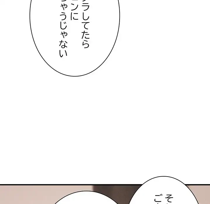 リベンジ・タイムリープ 第17話 - 85