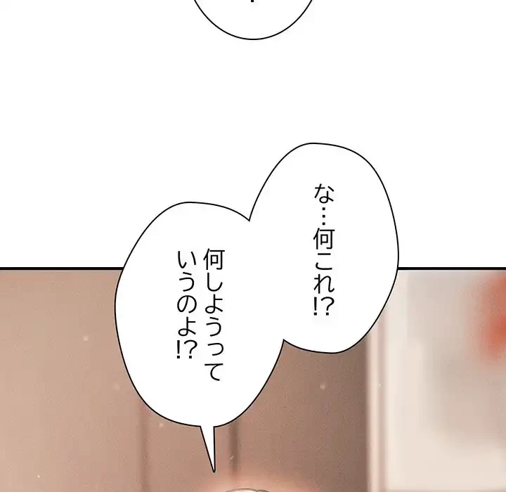 リベンジ・タイムリープ 第17話 - 99