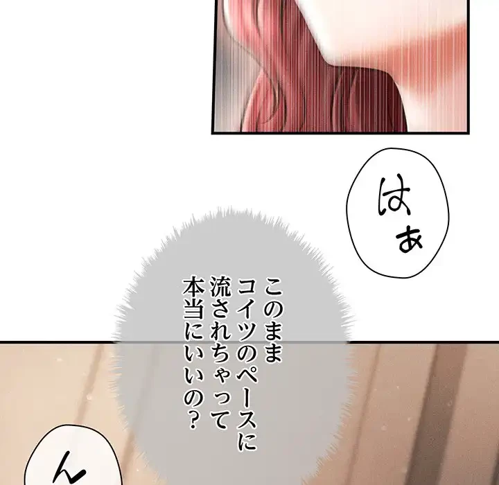 リベンジ・タイムリープ 第17話 - 112