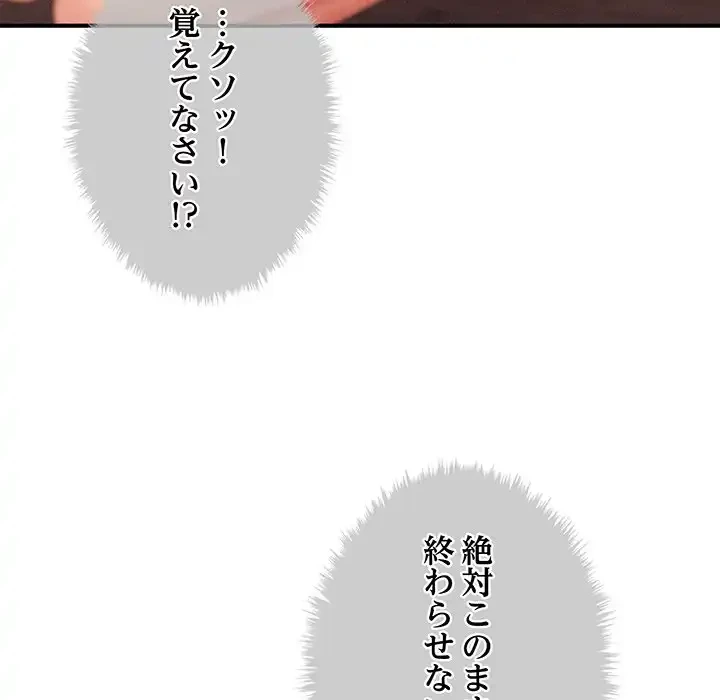 リベンジ・タイムリープ 第17話 - 115