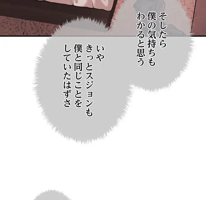 リベンジ・タイムリープ 第17話 - 142