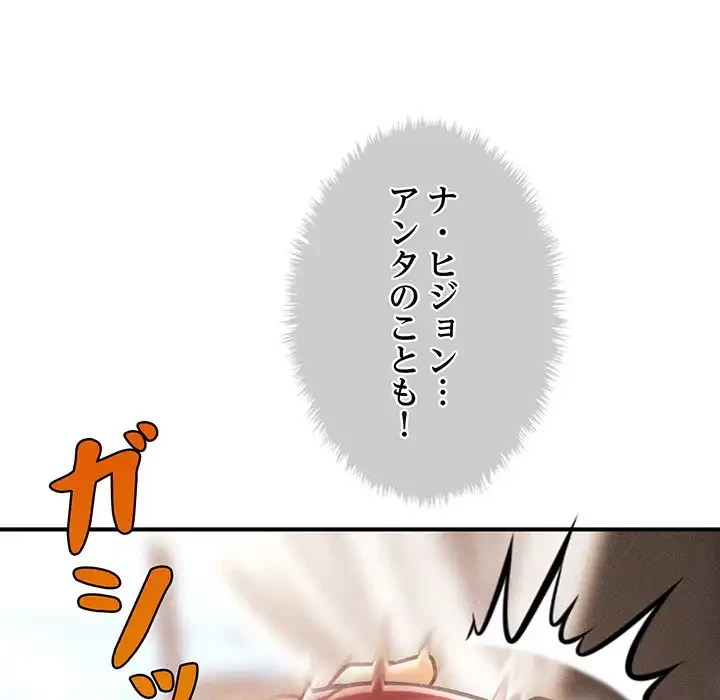 リベンジ・タイムリープ 第17話 - 151