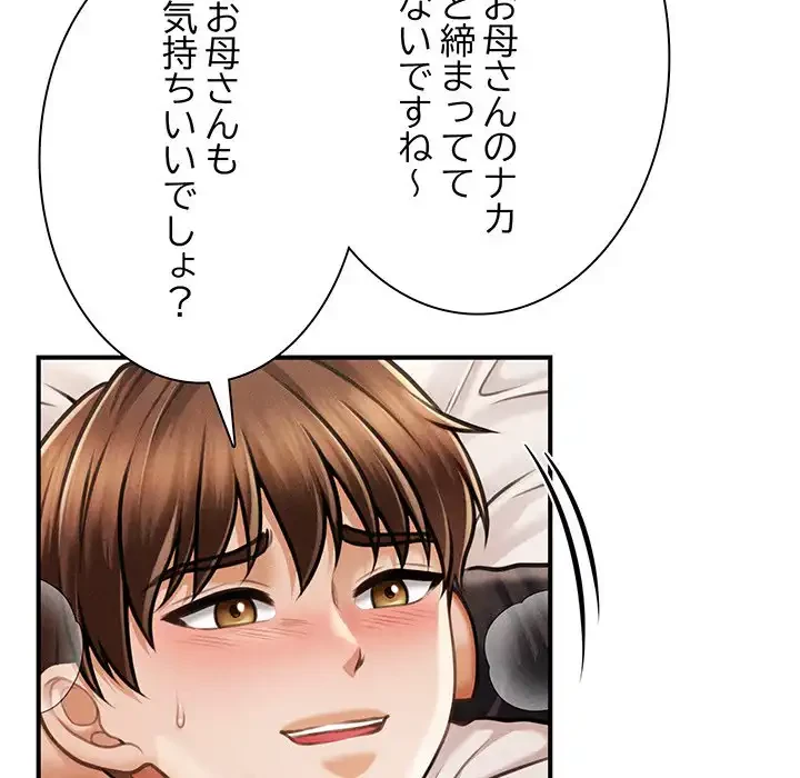 リベンジ・タイムリープ 第18話 - 41