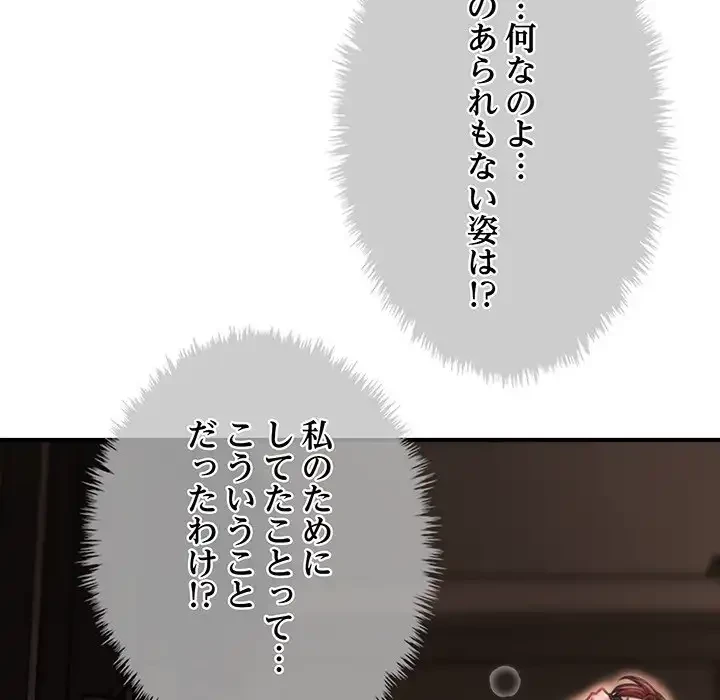リベンジ・タイムリープ 第18話 - 69