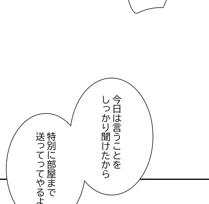 リベンジ・タイムリープ 第18話 - 96