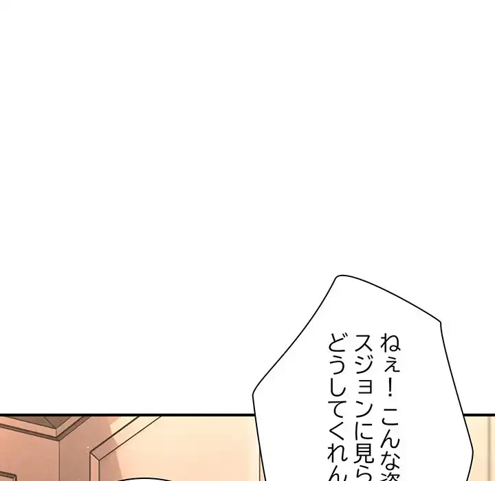 リベンジ・タイムリープ 第18話 - 99