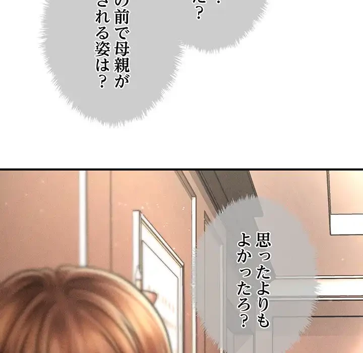 リベンジ・タイムリープ 第18話 - 105