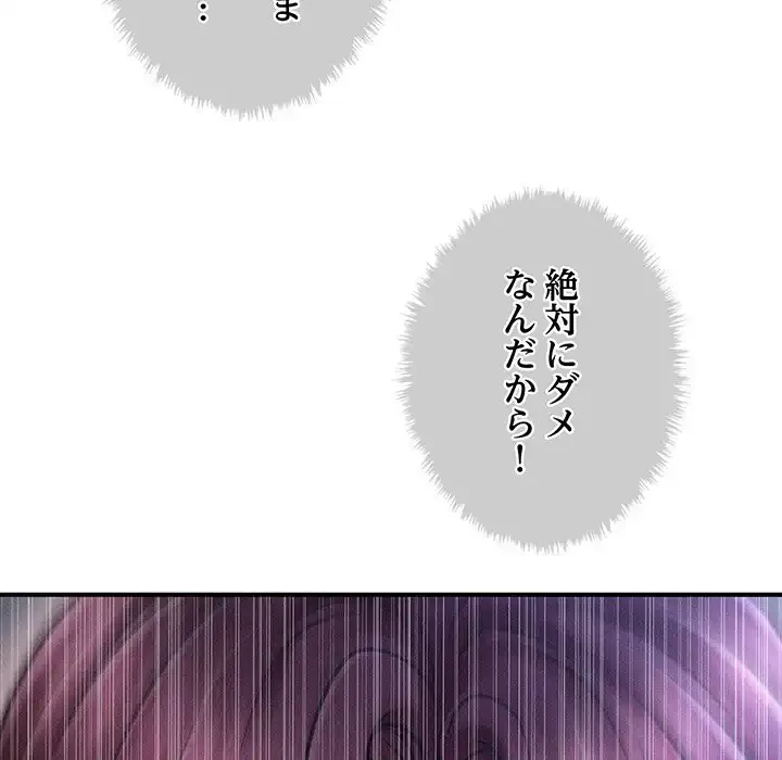 リベンジ・タイムリープ 第18話 - 144