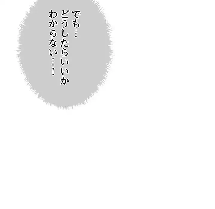 リベンジ・タイムリープ 第18話 - 146