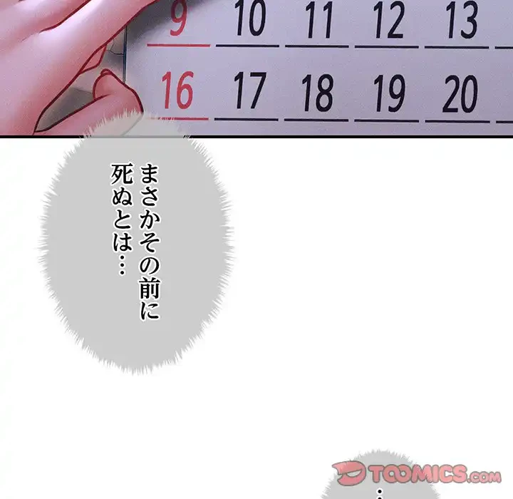 リベンジ・タイムリープ 第18話 - 153