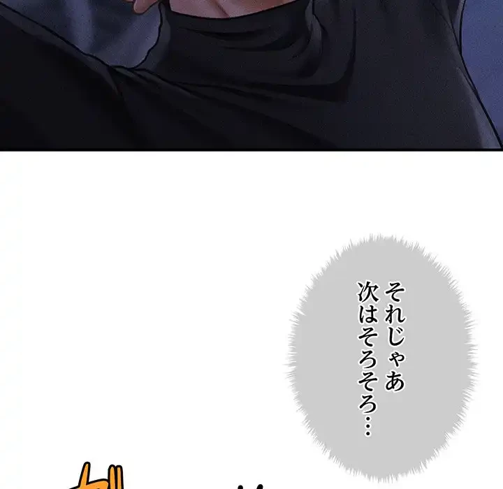 リベンジ・タイムリープ 第18話 - 162