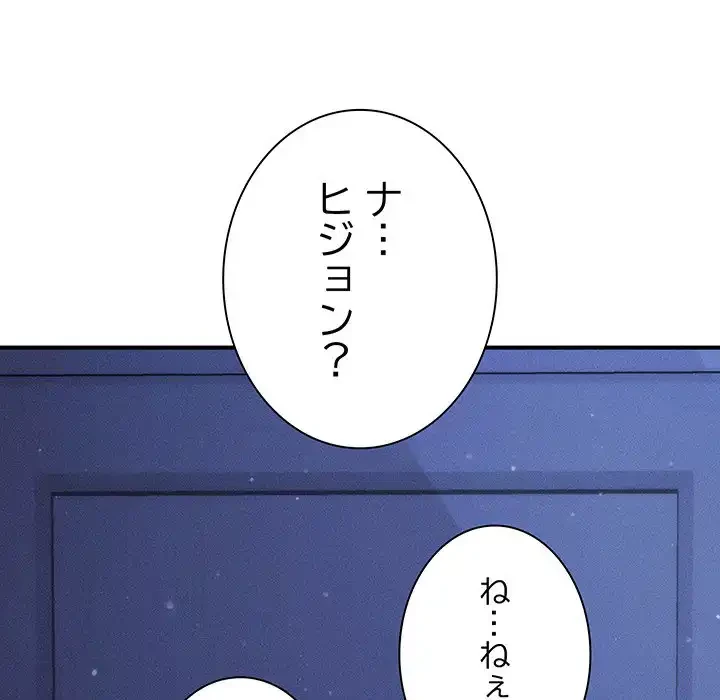 リベンジ・タイムリープ 第18話 - 167