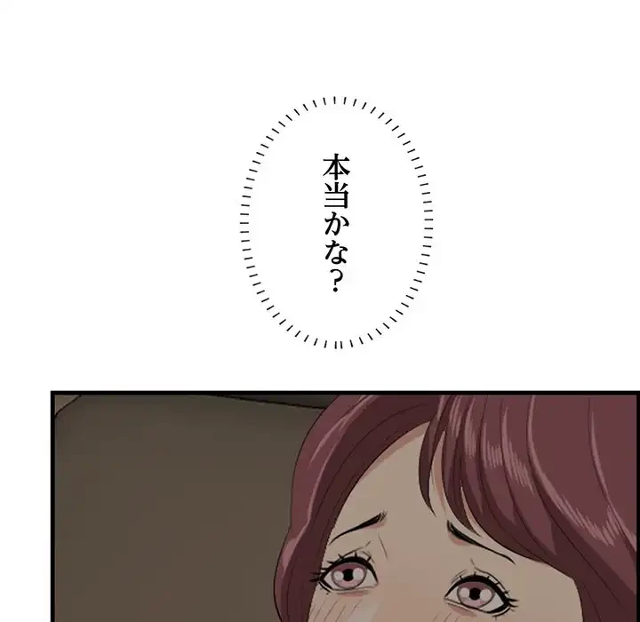 一口だけちょうだい 第51話 - 11