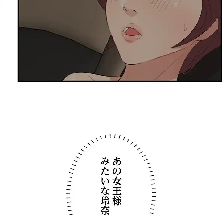 一口だけちょうだい 第51話 - 12