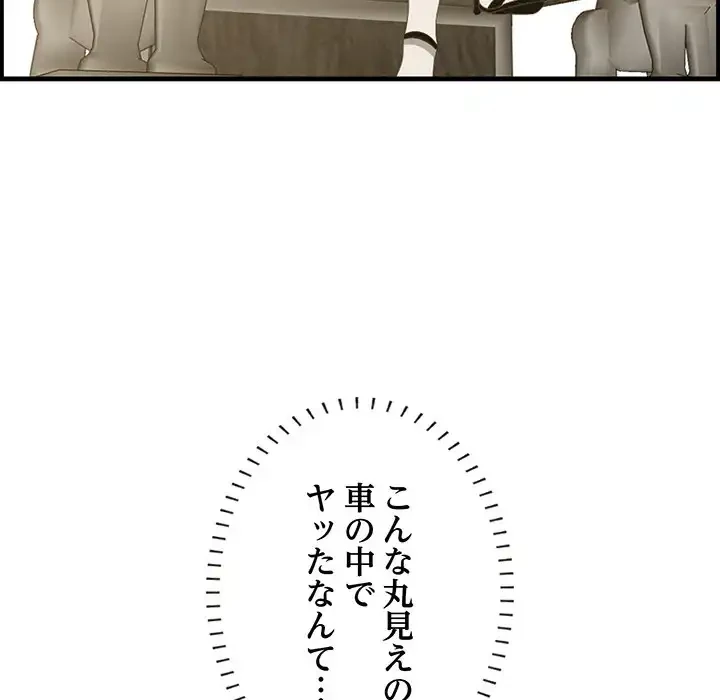 一口だけちょうだい 第51話 - 14