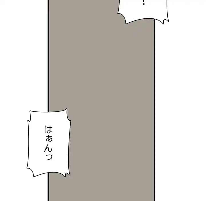 一口だけちょうだい 第51話 - 33