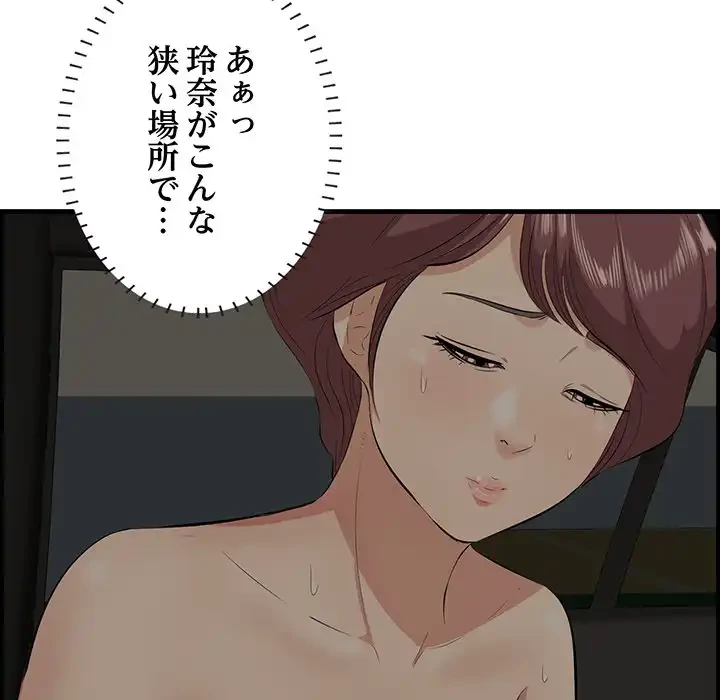 一口だけちょうだい 第51話 - 42