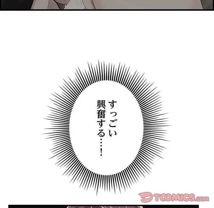 一口だけちょうだい 第51話 - 45