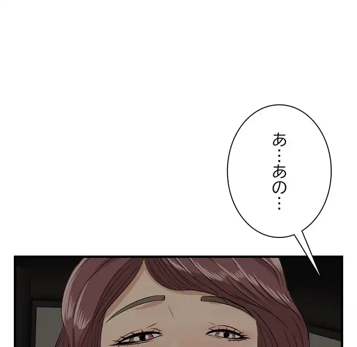 一口だけちょうだい 第51話 - 49