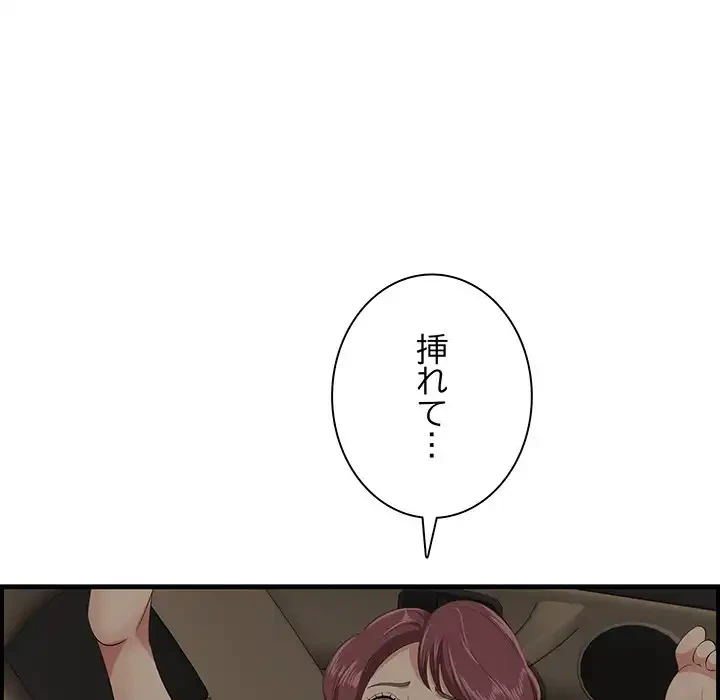 一口だけちょうだい 第51話 - 58
