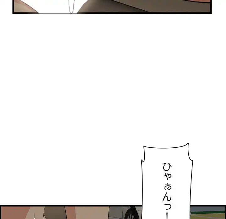 一口だけちょうだい 第51話 - 63