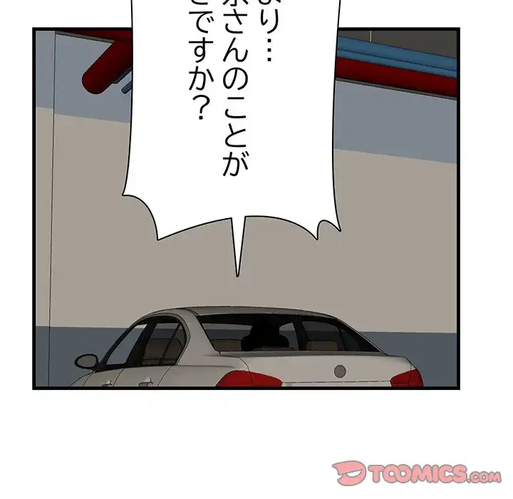 一口だけちょうだい 第51話 - 66