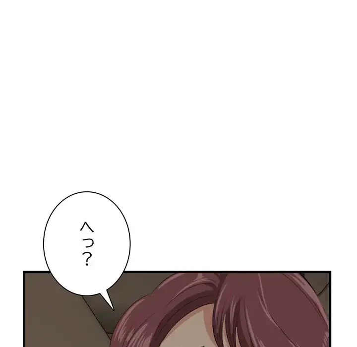 一口だけちょうだい 第51話 - 67