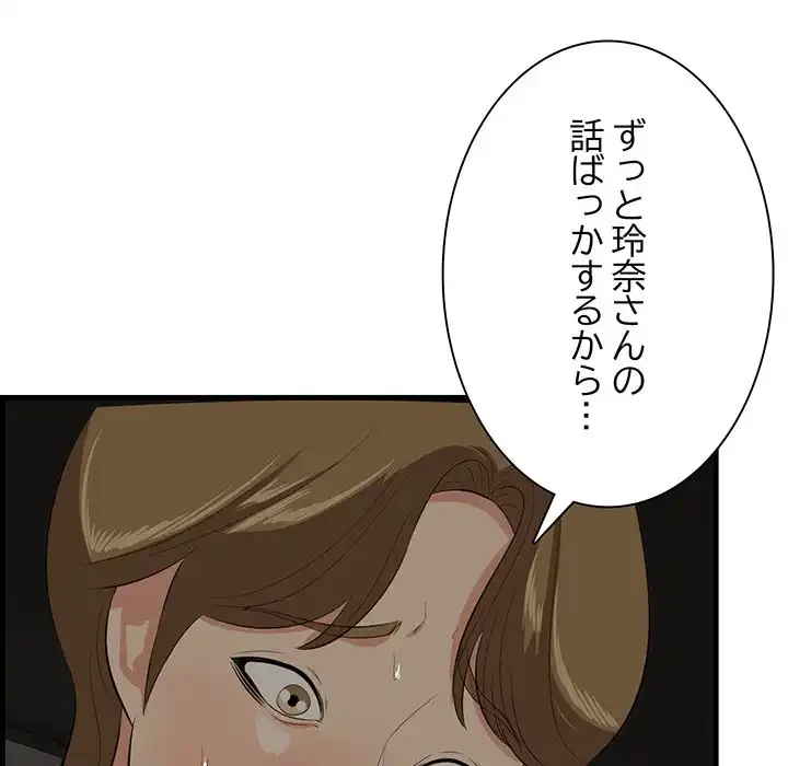 一口だけちょうだい 第51話 - 69