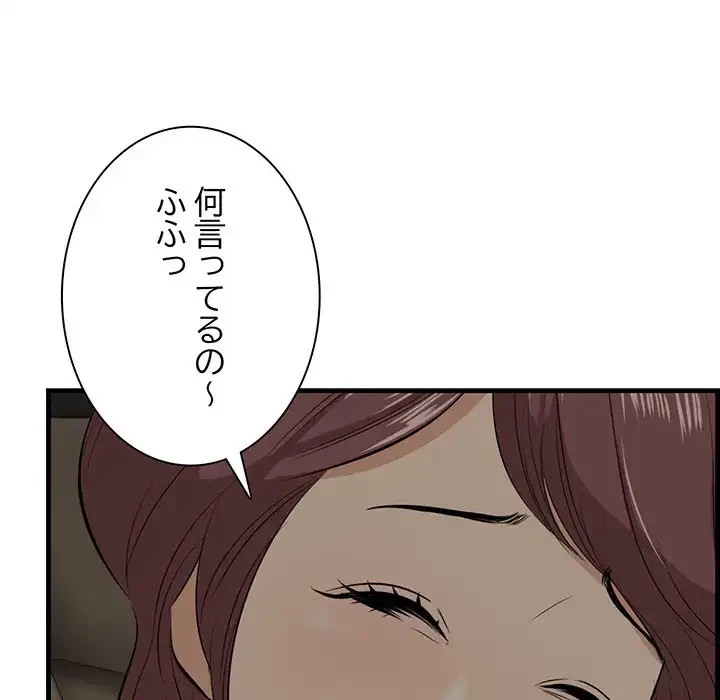 一口だけちょうだい 第51話 - 71