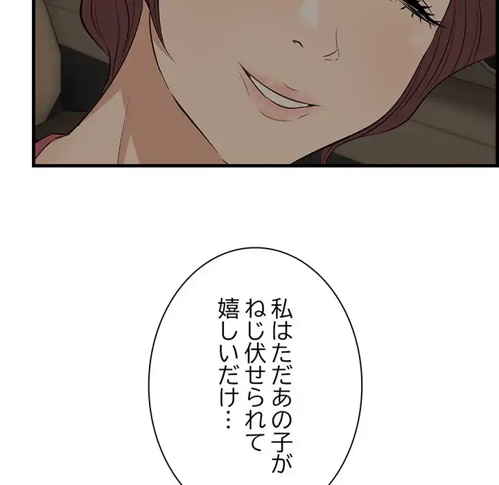 一口だけちょうだい 第51話 - 72