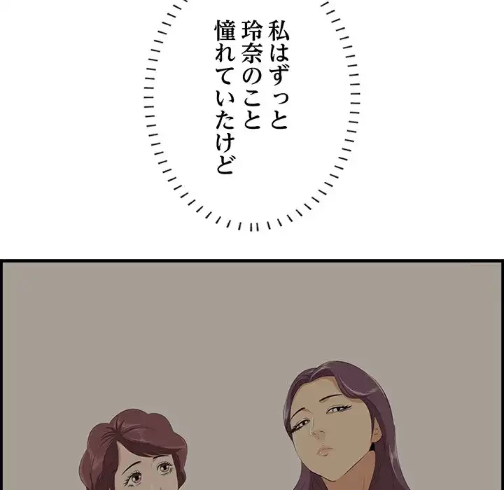 一口だけちょうだい 第51話 - 74