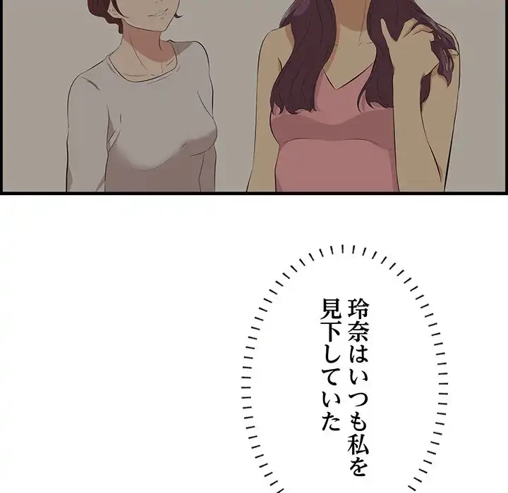 一口だけちょうだい 第51話 - 75