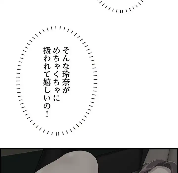 一口だけちょうだい 第51話 - 76