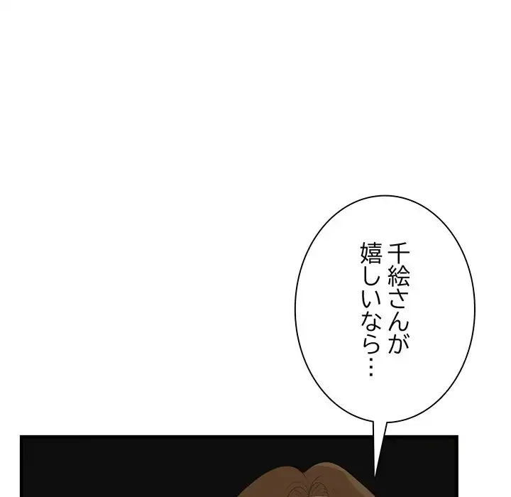 一口だけちょうだい 第51話 - 78