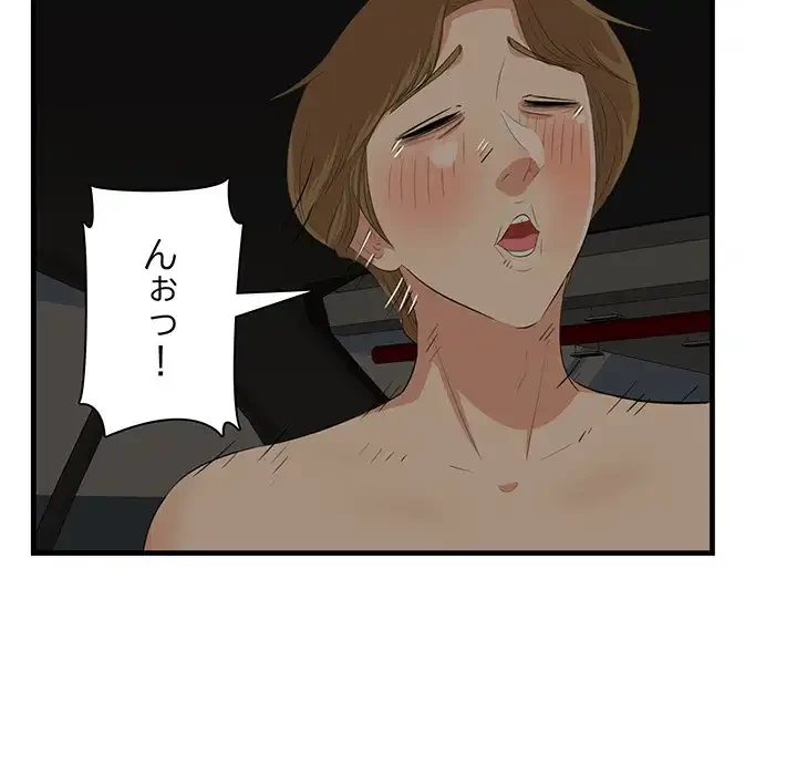 一口だけちょうだい 第51話 - 79