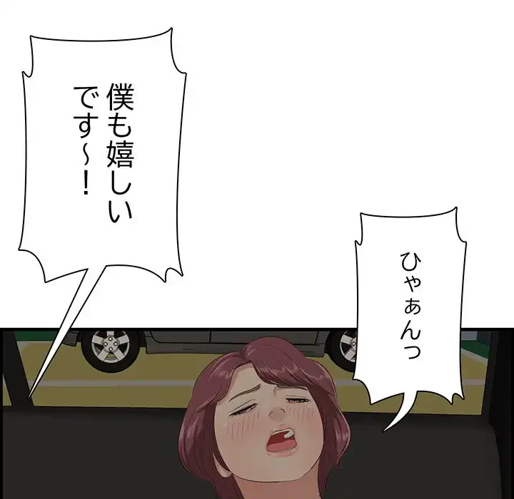 一口だけちょうだい 第51話 - 80