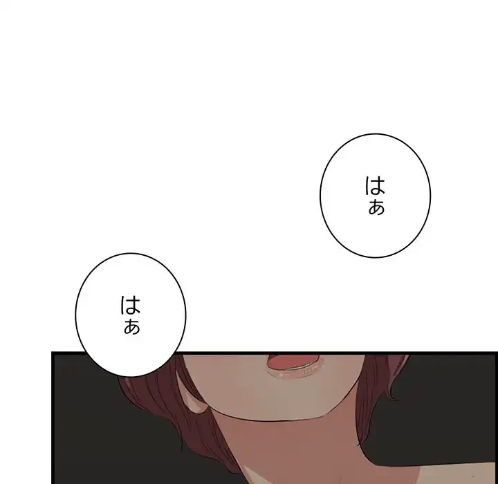 一口だけちょうだい 第51話 - 82