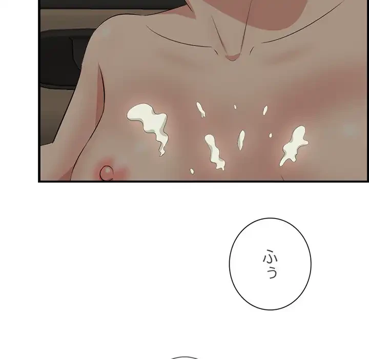 一口だけちょうだい 第51話 - 83