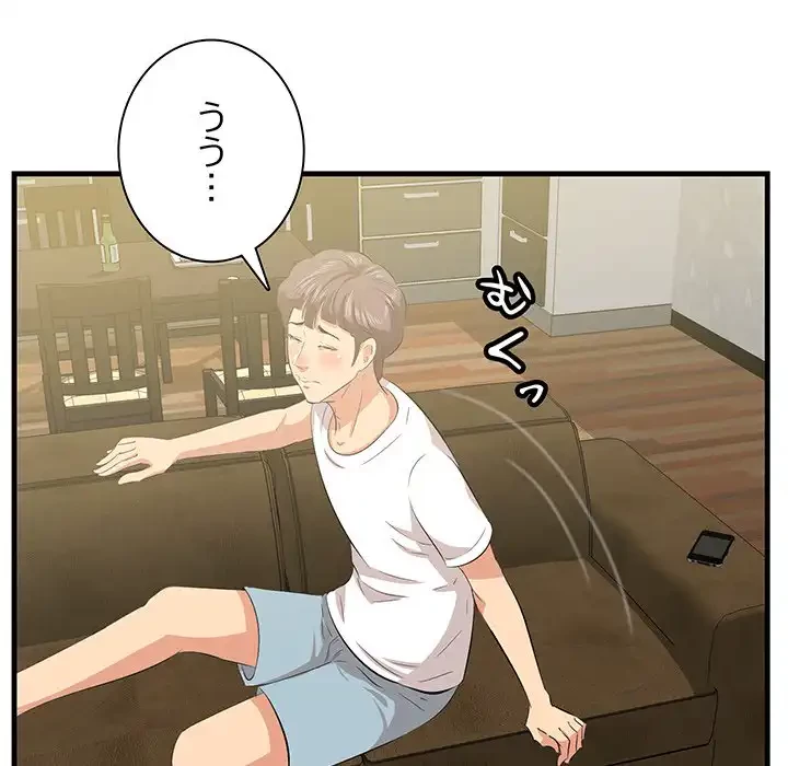 一口だけちょうだい 第51話 - 86