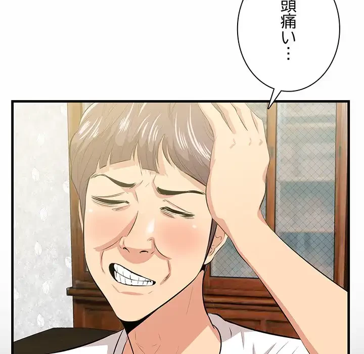 一口だけちょうだい 第51話 - 88